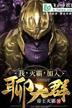 Ta, Thanos, Gia Nhập Nhóm Chat!