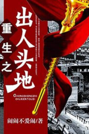 Trùng Sinh Chi Xuất Nhân Đầu Địa (Trùng Sinh Hong Kong 1950)