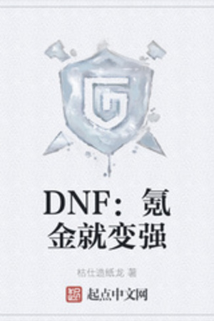 DNF: Khắc Kim Tựu Biến Cường