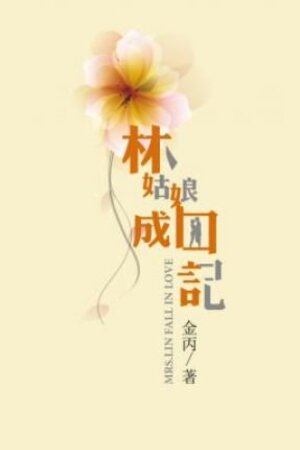 [Dịch]Lâm Cô Nương Thành Tù Ký - Sưu tầm