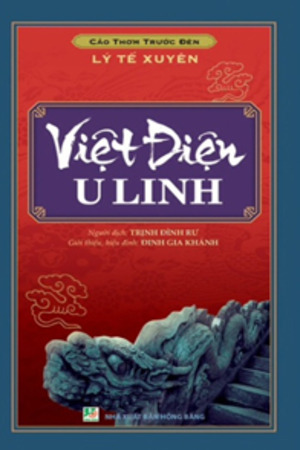 [Việt Nam] Việt Điện U Linh Tập (1959)