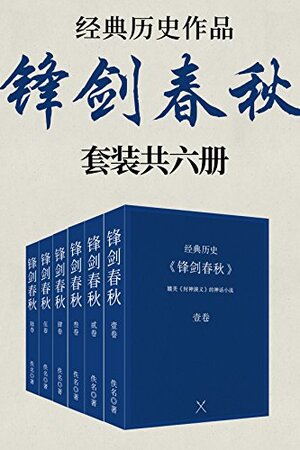 [Dịch] Phong Kiếm Xuân Thu