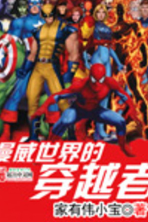 Người Xuyên Việt Trong Thế Giới Marvel