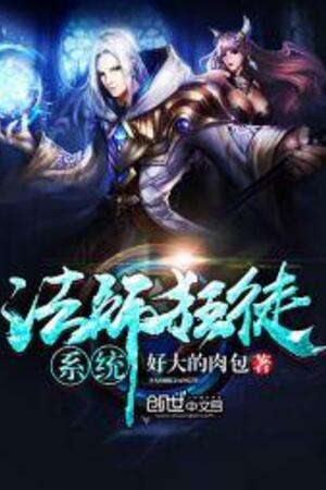 Pháp Sư Cuồng Đồ Hệ Thống
