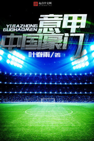 Serie A Trung Quốc Hào Môn 