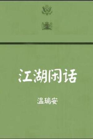 [Dịch] Giang Hồ Nhàn Thoại - Sưu tầm