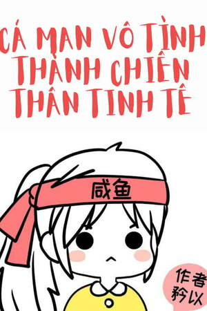 CÁ MẶN VÔ TÌNH THÀNH CHIẾN THẦN TINH TẾ -  Jun Yi