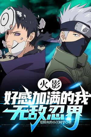 Hokage: Hảo Cảm Tăng Max Ta, Vô Địch Giới Ninja