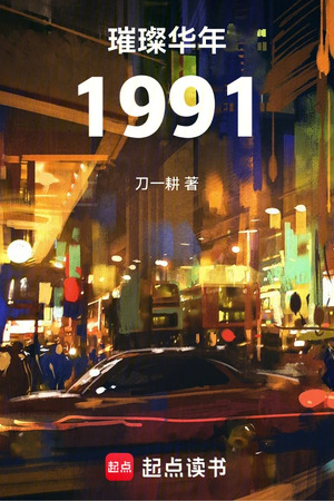 Thời Đại Thanh Niên Sáng Chói 1991 -  Thôi Xán Hoa Niên 1991