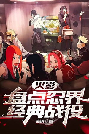 Hokage: Kiểm Kê Nhẫn Giới Kinh Điển Chiến Dịch