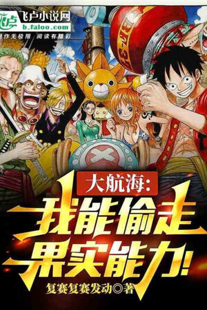 One Piece: Ta Có Thể Trộm Đi Năng Lực Trái Cây!