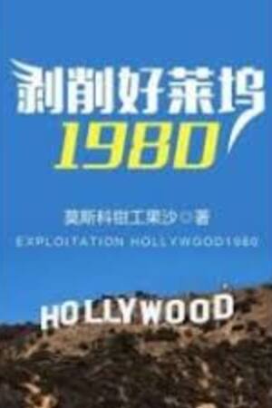 Bác Tước Hảo Lai Ổ 1980 (Bóc Lột Hollywood 1980)