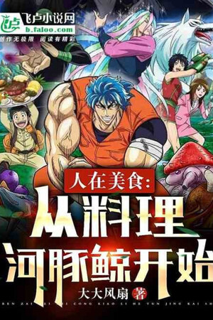 Người Tại Toriko: Từ Nấu Nướng Puffer Whale Bắt Đầu