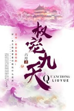 Quyền Sủng Cửu Thiên