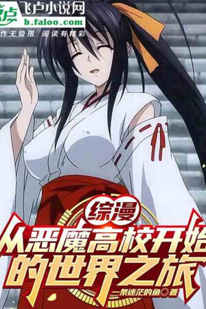 Tổng Mạn: Từ Highschool Dxd Bắt Đầu Thế Giới Hành Trình