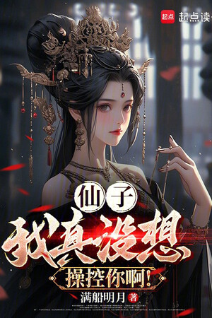 Tiên Tử, Ta Thật Không Có Nghĩ Điều Khiển Ngươi A!