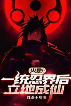 Hokage: Nhất Thống Giới Ninja Sau Lập Địa Thành Tiên