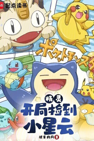 Pokemon: Khởi Đầu Nhặt Được Nebby