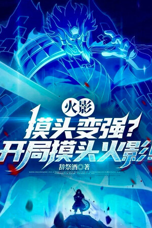 Hokage: Sờ Đầu Mạnh Lên? Bắt Đầu Sờ Đầu Hokage!