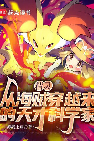 Pokemon: Nhà Khoa Học Thiên Tài Xuyên Không Từ One Piece