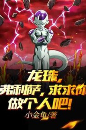 Dragon Ball, Frieza, Van Cầu Ngươi Làm Cái Người Đi!