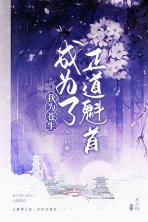 Chính Đạo Khôi Thủ Là Như Thế Nào Dưỡng Thành