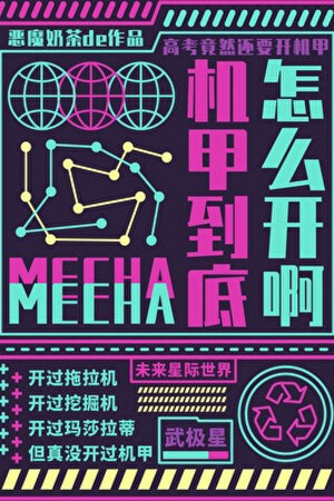 Muốn Thi Đại Học, Cơ Giáp Đến Cùng Như Thế Nào Mở Ra A