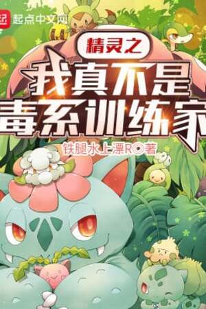 Pokemon Chi Ta Thật Không Phải Hệ Poison Trainer