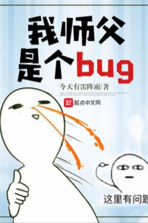 Sư Phụ Ta Là Cái Bug