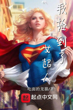 Ta Nhặt Được SuperGirl